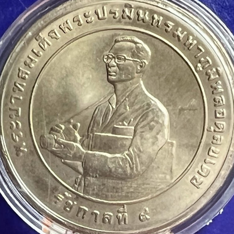 เหรียญที่ระลึก-20-บาท-นิเกิล-วาระ-รางวัลสถาบันวิจัยข้าวนานาชาติ-5-มิย-2538