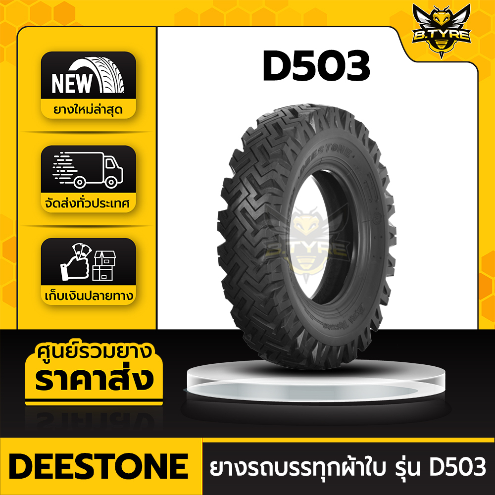 ยางรถบรรทุกผ้าใบ ขนาด 7.50-16 8PR ยี่ห้อ DEESTONE รุ่น D503 | Shopee ...