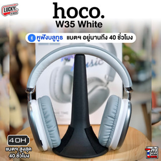 [พร้อมส่ง🚚] หูฟัง HOCO รุ่น W35 สีเงิน มีบลูทูธ หูฟังครอบหู ไร้สาย หูฟังเฮดโฟน เสียงดี เบสนุ่ม / Air max เลือกรุ่นได้