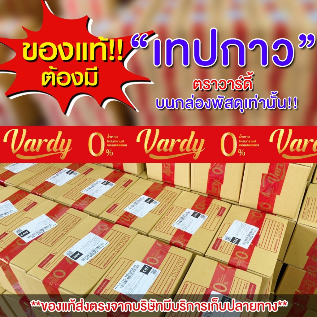 vardy-วาร์ดี้-3-แถม-1-กาแฟ3-แถมฟรี-โกโก้1-กล่องใหม่ล่าสุด-ส่งตรงจากร้านค้าบริษัท-ของแท้100