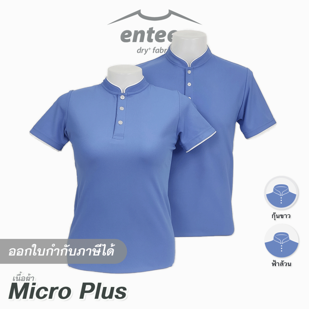 เสื้อคอจีน-micro-plus-สีฟ้า-กุ๊นขาว-ฟ้าล้วน