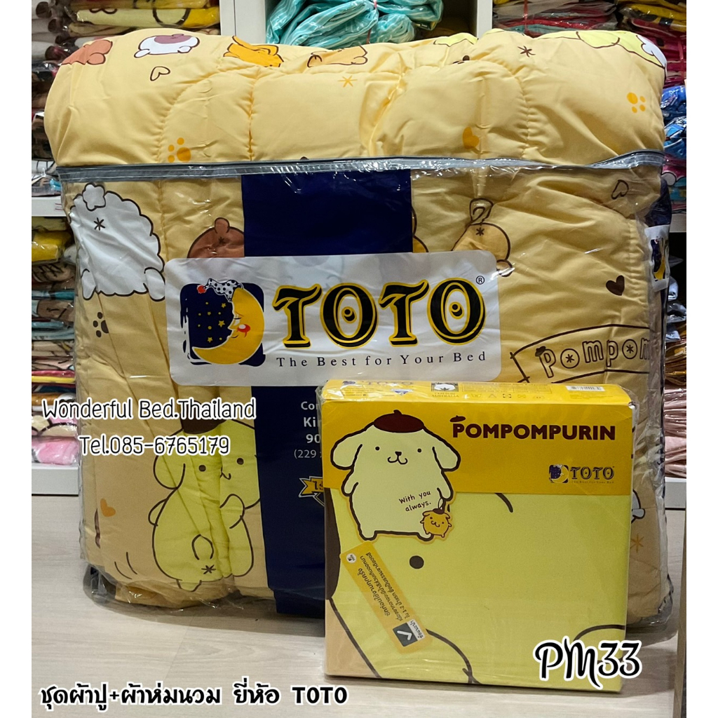 ลดราคาพิเศษ-จัดรายการ-sale-toto-ครบชุด-ชุดผ้าปู-ผ้าห่มนวม-ชุดเครื่องนอนโตโต-no-8898