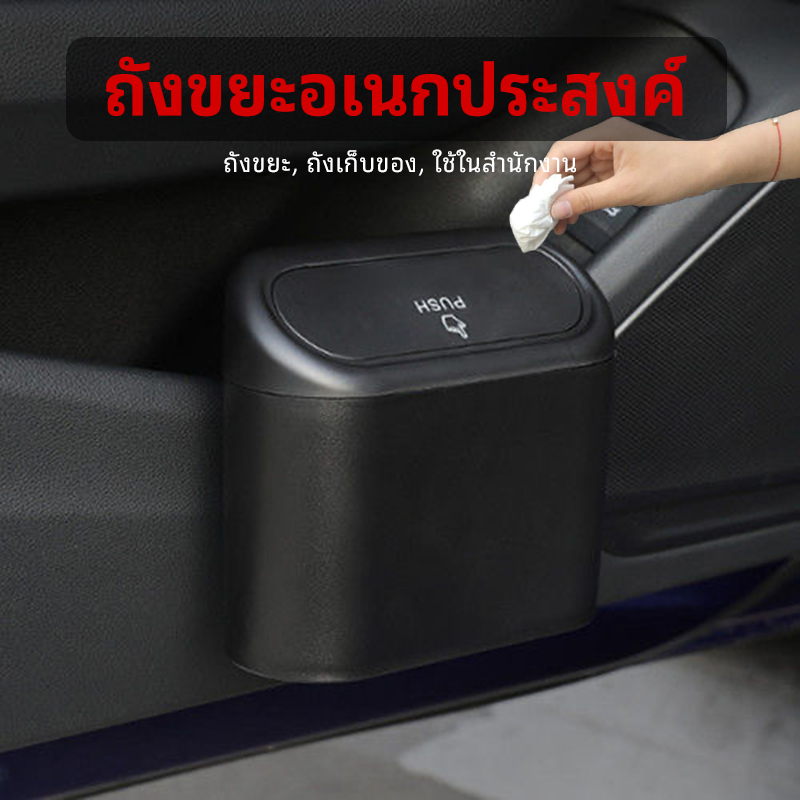 ถังขยะในรถ-กล่องแขวนอเนกประสงค์ในรถ-มีฝาเปิดปิด-พลาสติกabs-อย่างดี-พร้อมส่งในไทย