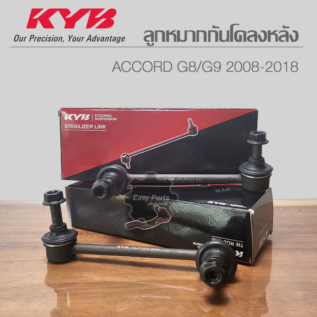 kyb-ลูกหมากกันโคลงหลัง-accord-g8-g9-2008-2018-รหัส-kre1002-r-kre1003-l-ราคาต่อ-1-ชิ้น