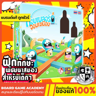 GOBBLET GOBBLERS ก็อบเบลอร์จอมเขมือบ (TH/EN) Board Game บอร์ดเกม ของแท้