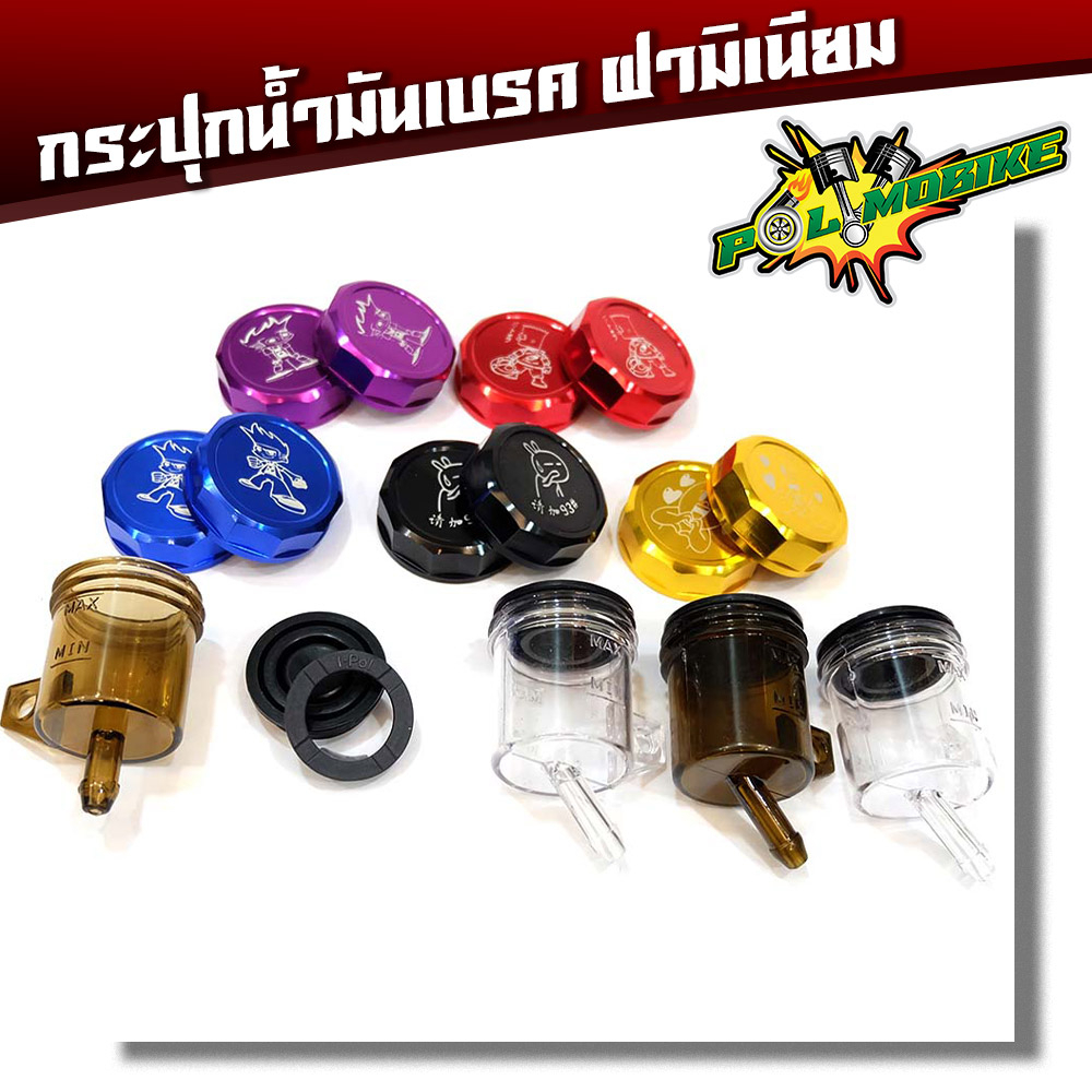กระปุกน้ำมันเบรค ฝา CNC /กระปุกปั้มลอย (กระปุกขาเฉียงสีชา+ฝาcnc ทอง)