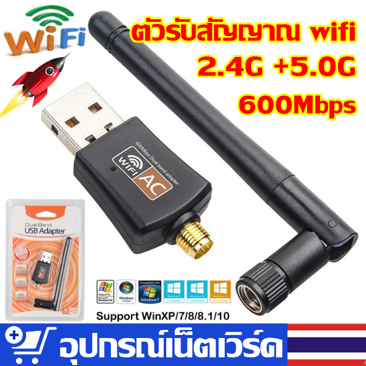 ตัวรับสัญญาณ-wifi-5g-ตัวรับสัญญาณ-wifi-pc-usb-wifi-ตัวรับ-wifi-5-0ghz-600mbps-รองรับคลื่นสัญญาณ2-4g-5-0g