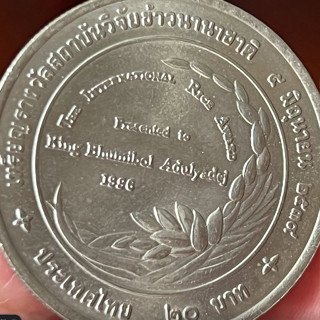 เหรียญที่ระลึก 20 บาท นิเกิล  วาระ  รางวัลสถาบันวิจัยข้าวนานาชาติ 5 มิย.2538