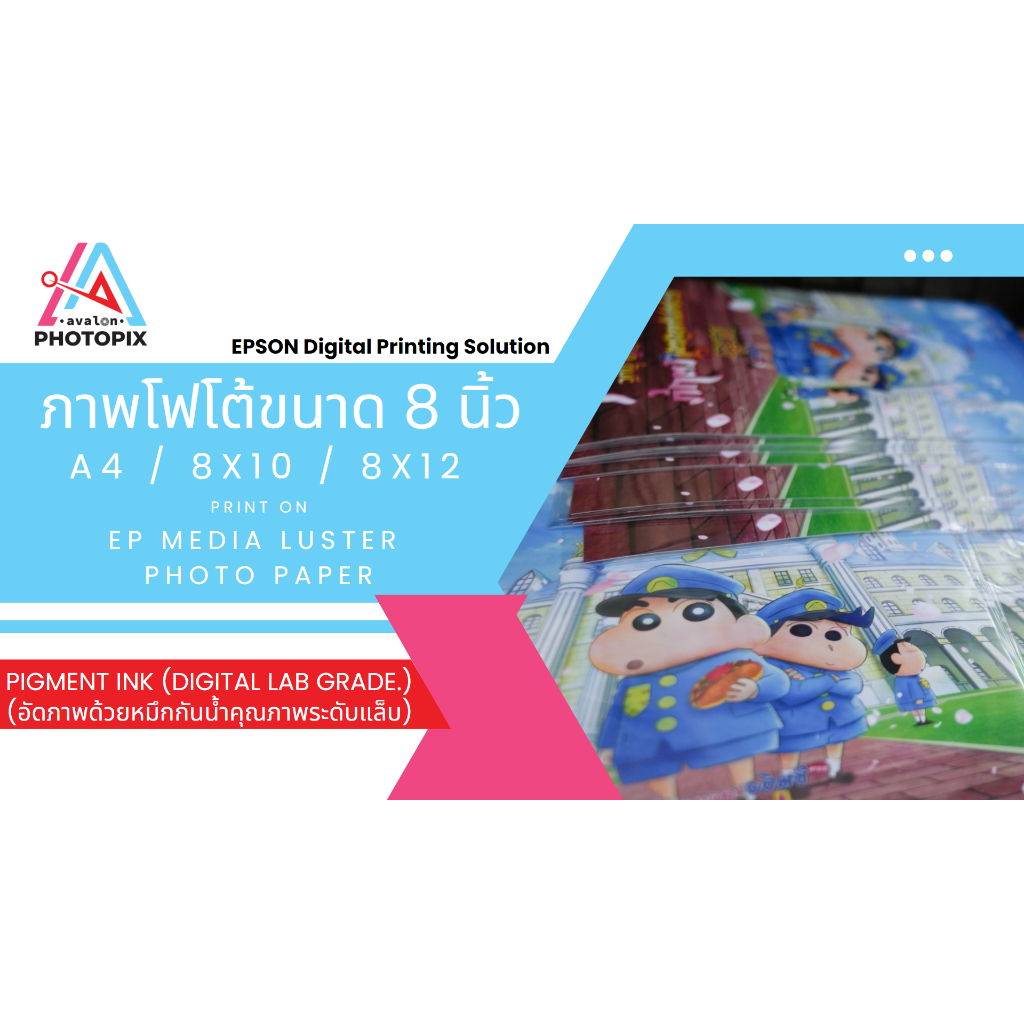 รูปภาพของอัดภาพ ปริ้นรูป ขนาด A4 / 8X12 / 8X10 (ขั้นต่ำ 2 รูป หรือสั่งรวมกับรูปขนาดอื่นๆ )ลองเช็คราคา