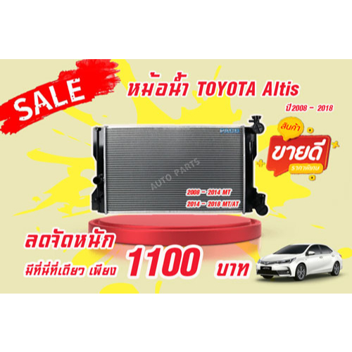 หม้อน้ำ-toyota-altis-y-2008-2014-ยี่ห้อ-paco-รุ่น-ra-1049