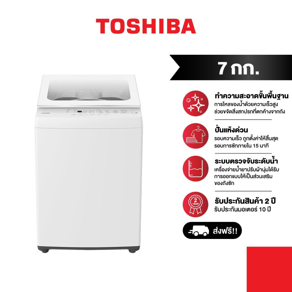 ภาพหน้าปกสินค้าTOSHIBA เครื่องซักผ้าฝาบน 7 กก. รุ่น AW-K801AT(WW)
