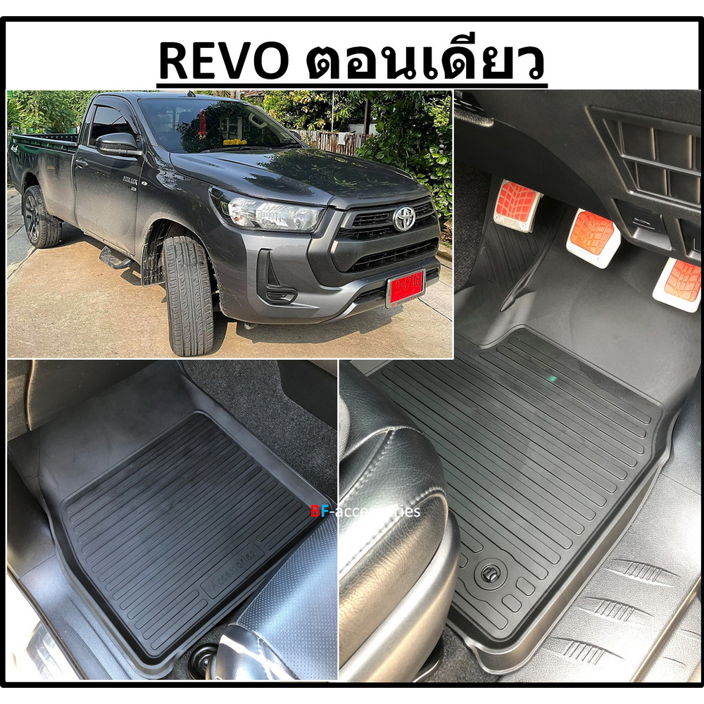 ผ้ายางปูพื้นรถยนต์-ถาดยางปูพื้นรถ-พรมปูพื้นรถ-toyota-revo-ตอนเดียว-คู่หน้า