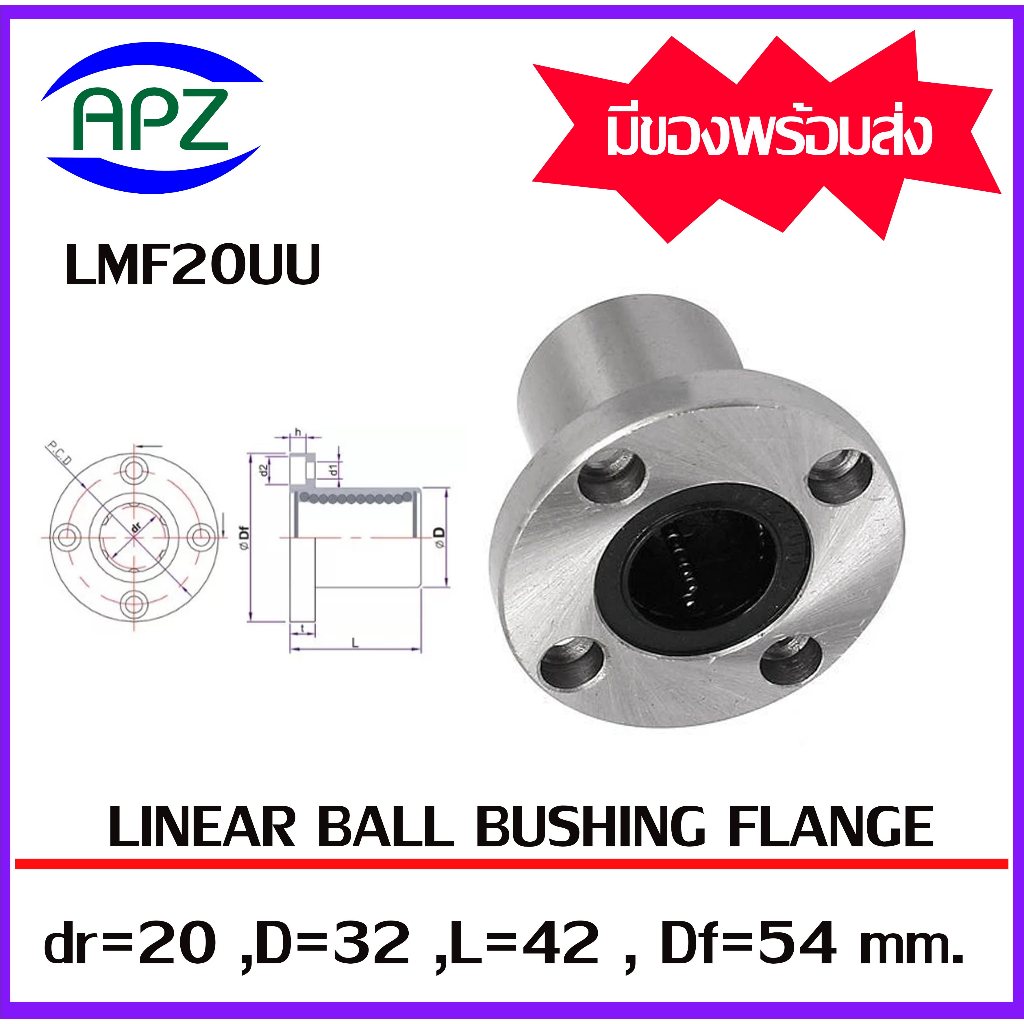 lmf20uu-linear-ball-bushing-flange-lmf20-uu-ลีเนียร์แบริ่งสไลด์บุชกลม-หน้าแปลนกลม-lmf-20-uu-จำนวน-1-ตลับ-โดย-apz