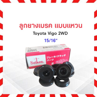 ลูกยางเบรค หลัง-ล่าง Toyota Vigo 2WD ปี05-07 15/16" SC-41623R Seiken แท้ JAPAN ลูกยางเบรคแหวน