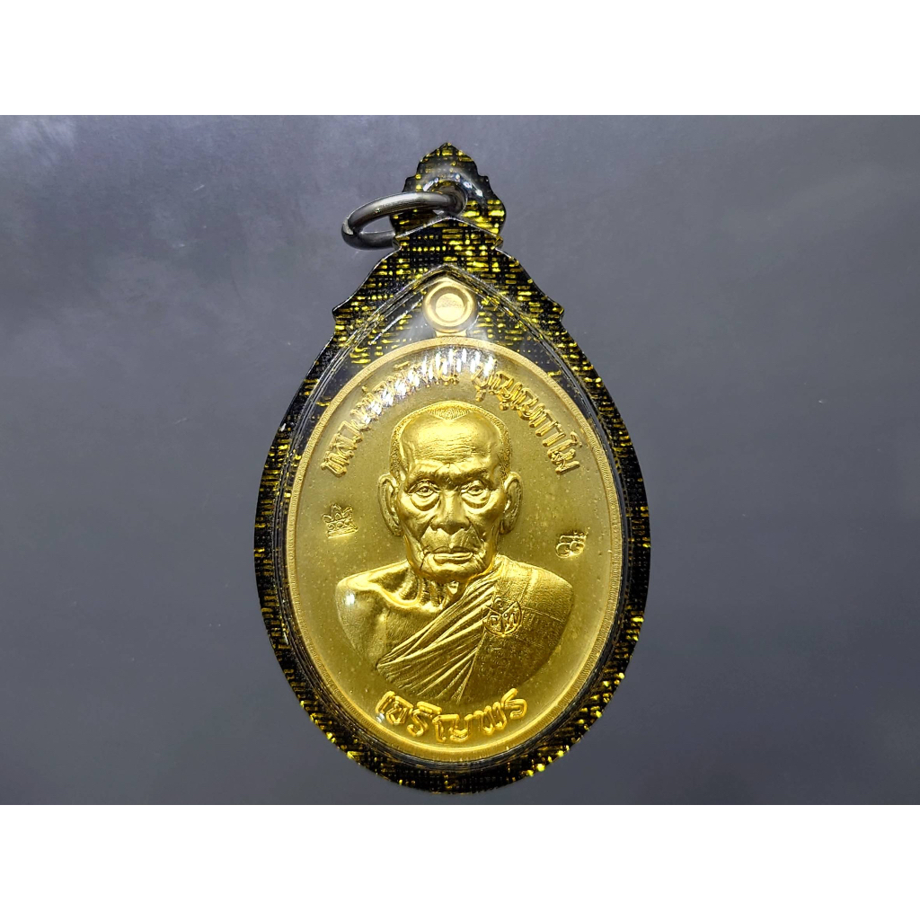 เหรียญเจริญพร-ล่าง-เนื้อชุบทองโบราณ-ตอกกรรมการ-พิมพ์ครึ่งองค์-หลวงพ่อพัฒน์-วัดห้วยด้วน-โคท-133-สร้าง-500-เหรียญ