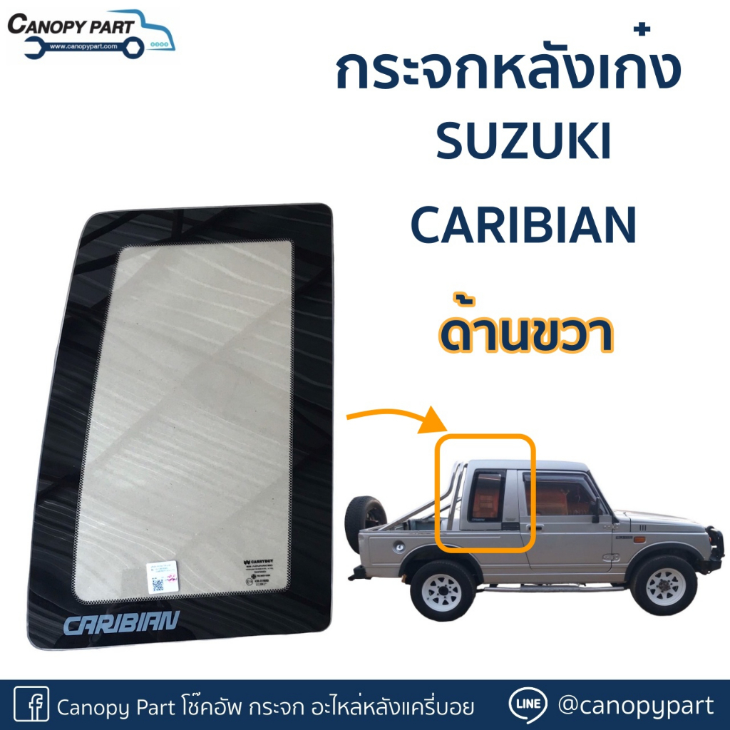 กระจกแค็ปข้างซ้ายขวา-suzuki-caribian-sj4