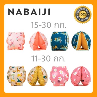 สินค้า 🔶🔶ห่วงยางสอดแขน NABAIJI🔶🔶 สำหรับเด็กน้อย