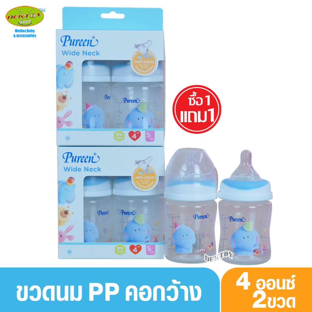 1-แถม1-รวม4ขวด-pureen-เพียวรีน-ขวดนมเพียวรีน-pp-4-ออนซ์คอกว้าง-แพ็ค2ขวด-ลายช้าง