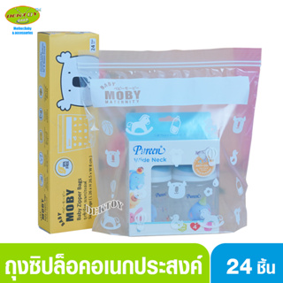 Baby Moby เบบี้โมบี้ ถุงซิปล็อค จัดเรียงถุงเก็บน้ำนมแม่ (ขนาด L 1 กล่อง24ใบ) Zipper Bags