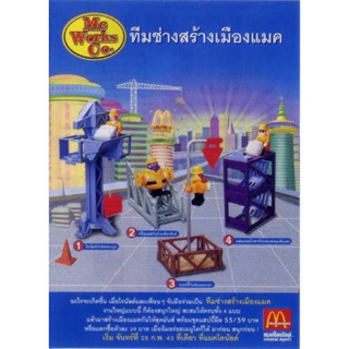 McDonald’s Happy Meal Toy McWorks Co มือ1