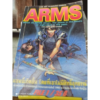 หนังสือการ์ตูน ARMS เล่ม 1 Line Art Planning สภาพดี ปี 1998 นักสะสม ไม่ควรพลาด สินค้าดี ไม่มีย้อมแมว
