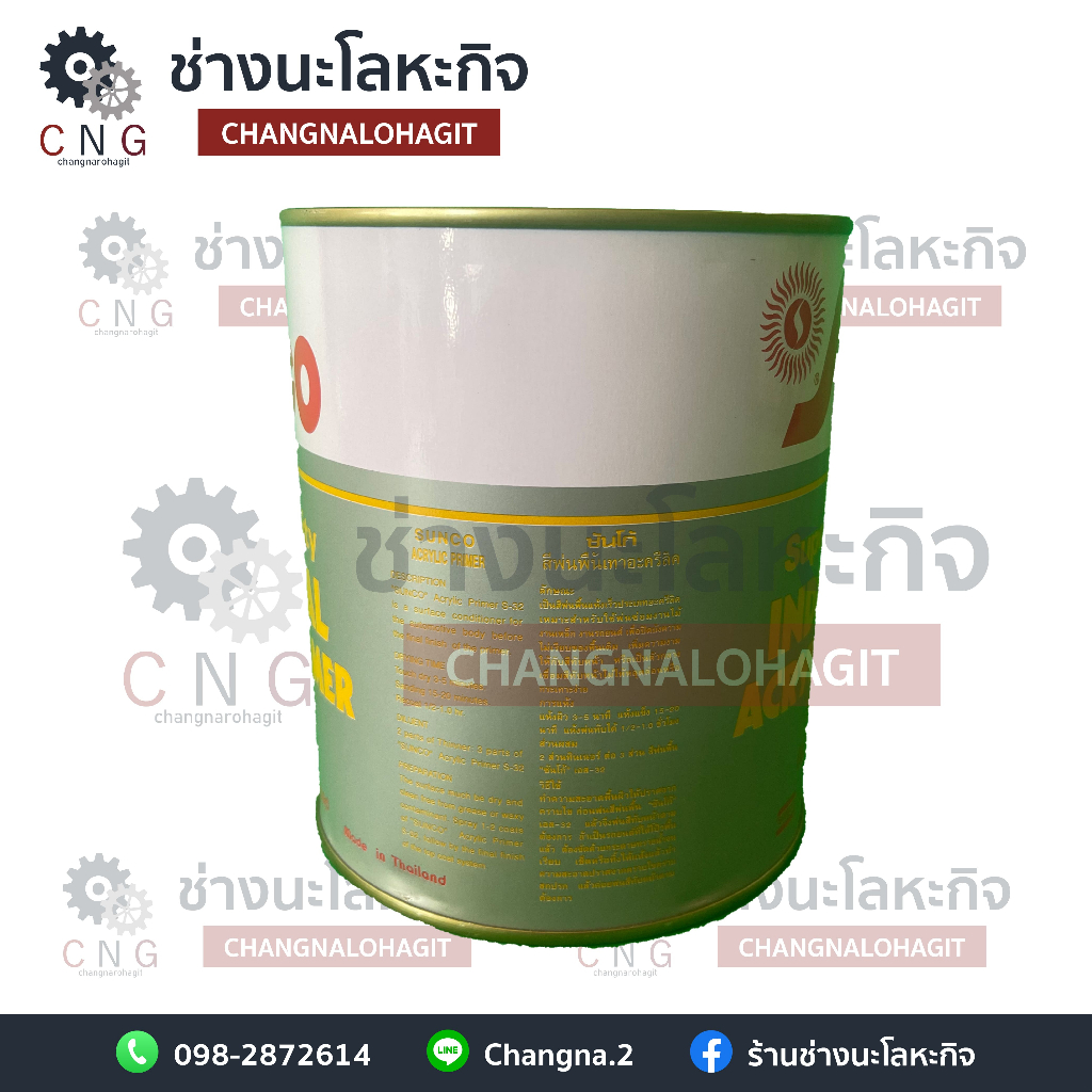 สีพื้นเทาอะคริลิค-สีพื้นรถยนต์sunco-s-32-ขนาด-0-9l