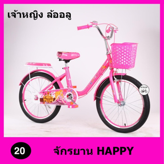 🔥ล้างสต๊อก🔥จักรยานเด็ก รถจักรยาน  จักรยานเจ้าหญิง จักรยานเด็ก จักรยานแม่บ้าน 20 นิ้ว Princess เจ้าหญิงแท้