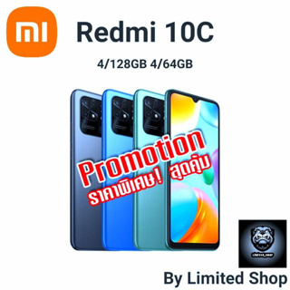 ภาพหน้าปกสินค้าXiaomi Redmi 10C 4/128GB , 4/64GB รับประกันศูนย์ 1 ปี ที่เกี่ยวข้อง