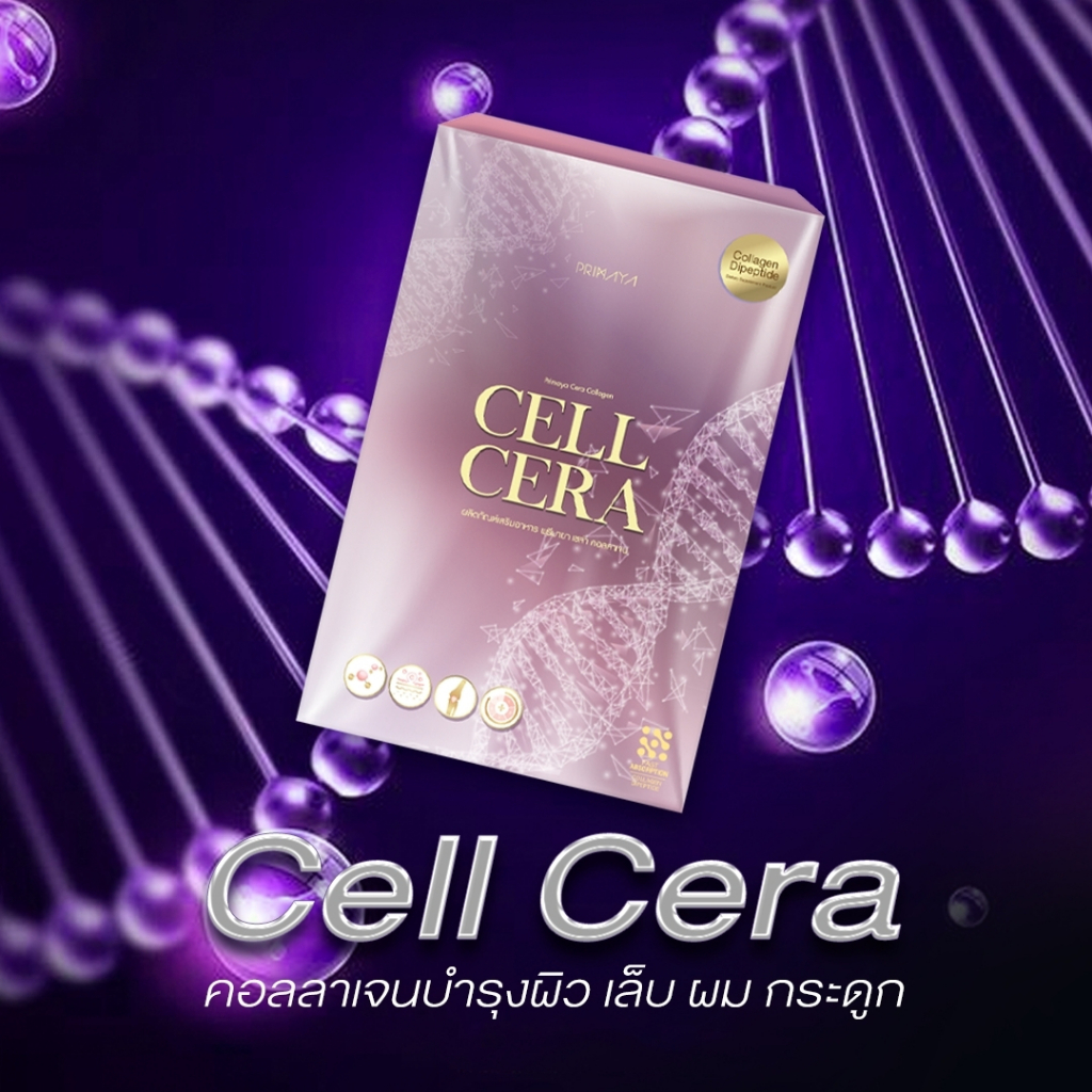 ของแท้100-cellcera-collagen-คอลลาเจน-5-ชนิด-1กล่อง14ซอง-นวัตกรรมลดอายุผิว-ช่วยบำรุงผิวขาวใส-ต้านริ้วรอย-จากprimaya