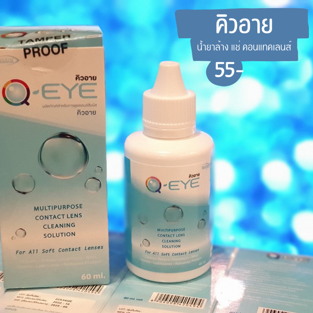 q-eye-น้ำยาล้าง-แช่-คอนแทคเลนส์-60ml