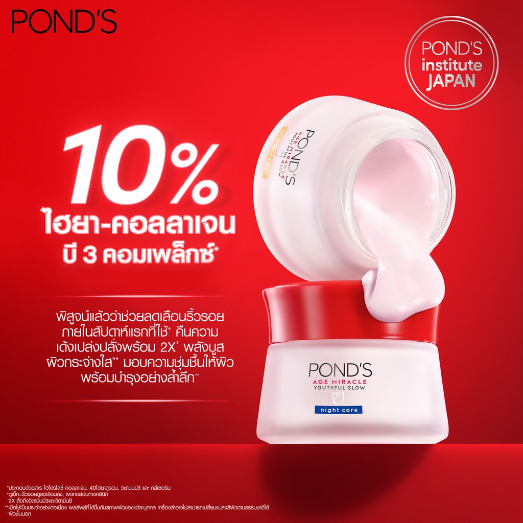 พอนด์ส-เอจมิราเคิล-ครีมบำรุงผิวหน้า-10g-ponds-age-miracle-facial-cream-ลดเรือนริ้วรอย