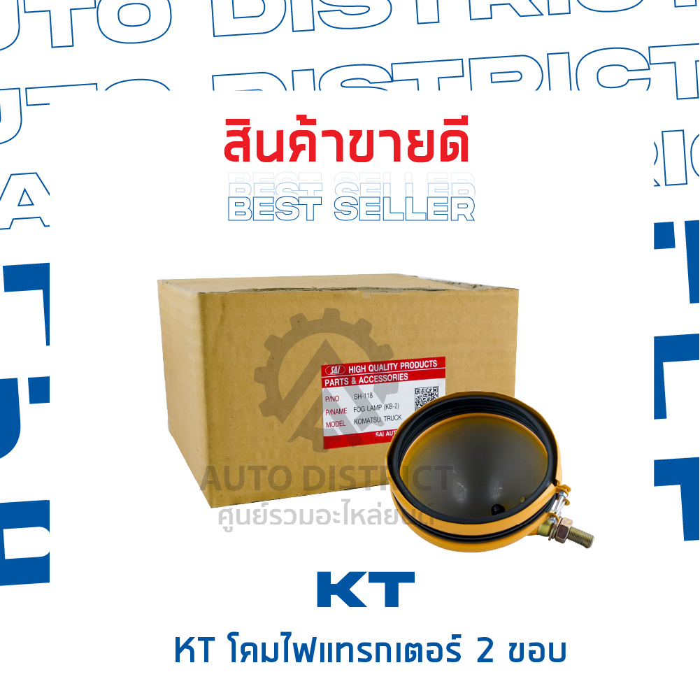 kt-โคมไฟแทรกเตอร์-2-ขอบ-จำนวน-1-อัน