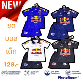 ภาพหน้าปกสินค้าชุดบอลเด็ก ทีมชาติไทย คอปก อายุ 2-14 ปี  เสื้อ+กางเกง ซึ่งคุณอาจชอบราคาและรีวิวของสินค้านี้