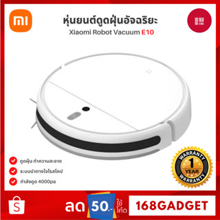 Xiaomi Robot Vacuum E10 หุ่นยนต์ดูดฝุ่นอัจฉริยะ เครื่องดูดฝุ่น ทำความสะอาดไร้สาย