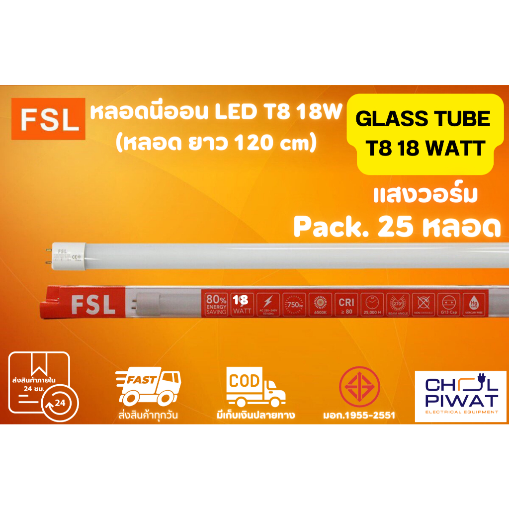 fsl-หลอดไฟนีออน-led-t8-tube-18w-fsl-120cm-มี-2-สี-หลอดไฟled-หลอดประหยัดไฟ-หลอดไฟยาว-หลอดนีออน-led-ยาว-25-หลอด