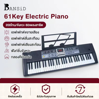 สินค้า Bansid Music เปียโนอิเล็กทรอนิกส์มัลติฟังก์ชั่น 61 คีย์สำหรับผู้เริ่มต้นและเด็ก เลือกการกำหนดค่าได้หลายแบบ อัจฉริยะ