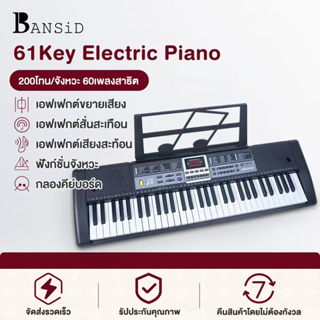 ภาพขนาดย่อของภาพหน้าปกสินค้าBansid Music เปียโนอิเล็กทรอนิกส์มัลติฟังก์ชั่น 61 คีย์สำหรับผู้เริ่มต้นและเด็ก เลือกการกำหนดค่าได้หลายแบบ อัจฉริยะ จากร้าน bansidmusic บน Shopee