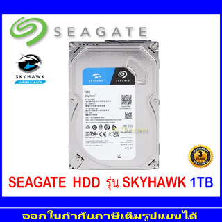 SEAGATE  HDD  รุ่น SKYHAWK 1TB (ฮาร์ดดิส สำหรับกล้องวงจรปิด).