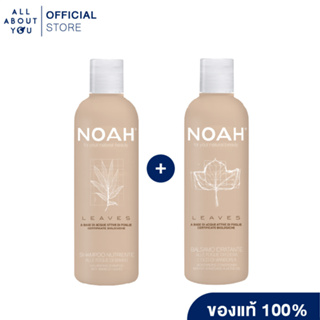 ภาพหน้าปกสินค้า[ ซื้อคู่สุดคุ้ม ] NOAH - Shampoo with bamboo leaves +Moisturizing conditioner with ivy leaves and almond oil 250 ที่เกี่ยวข้อง