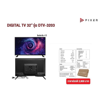 ทีวี DIGITAL TV 32" รุ่น DTV-3203ยี่ห้อ PIXER รับประกัน 1 ปี