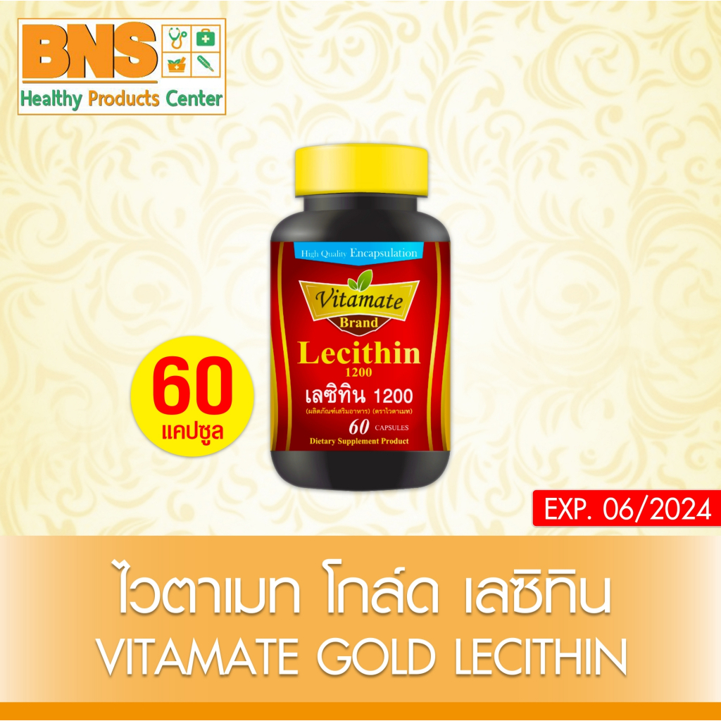 1-ขวด-vitamate-gold-lecithin-1200-mg-สารสกัดจากถั่วเหลือง-ขนาด-60-เม็ด-สินค้าขายดี-ส่งเร็ว-ถูกที่สุด-by-bns