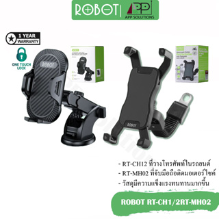 ROBOT(ที่วางโทรศัพท์)Car Holder/Motor Holder รุ่นRT-CH12/RT-MH02(ประกัน1ปี)