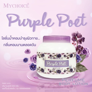 MYCHOICE Purple Poet Perfume Bodylotion