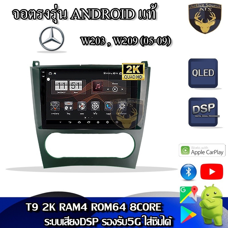 จอตรงรุ่น ระบบ Android สำหรับ Mercedes Benz W203 และ W209 ปี 05-09 ...