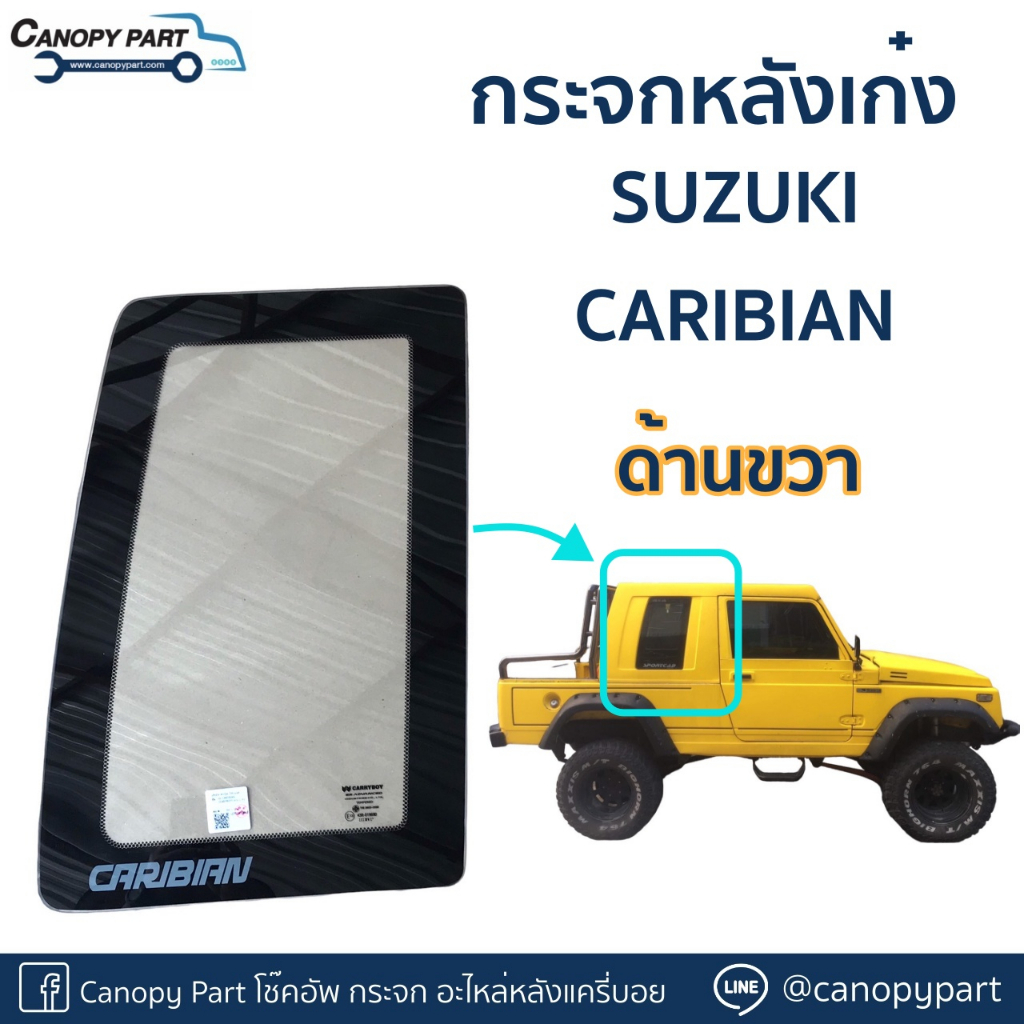 กระจกแค็ปข้างซ้ายขวา-suzuki-caribian-sj4