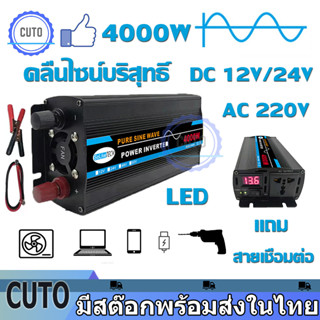 อินเวอร์เตอร์ 4000W 12V/24V to 220V ระบบพลังงานแสงอาทิตย์พร้อมอินเวอร์เตอร์อินเวอร์เตอร์ไฟฟ้าคลื่นไซน์บริสุทธิ์ Pure Sin