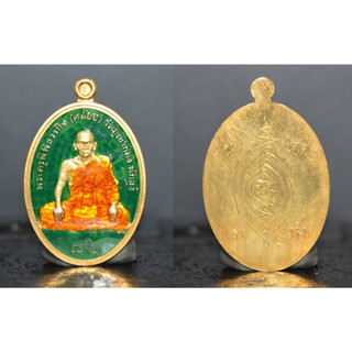 เหรียญ สรงน้ำ 86 เนื้อสัมฤทธิ์เคลือบทองลงยา รุ่นสรงน้ำ พ่อท่านคล้อย วัดภูเขาทอง 2557