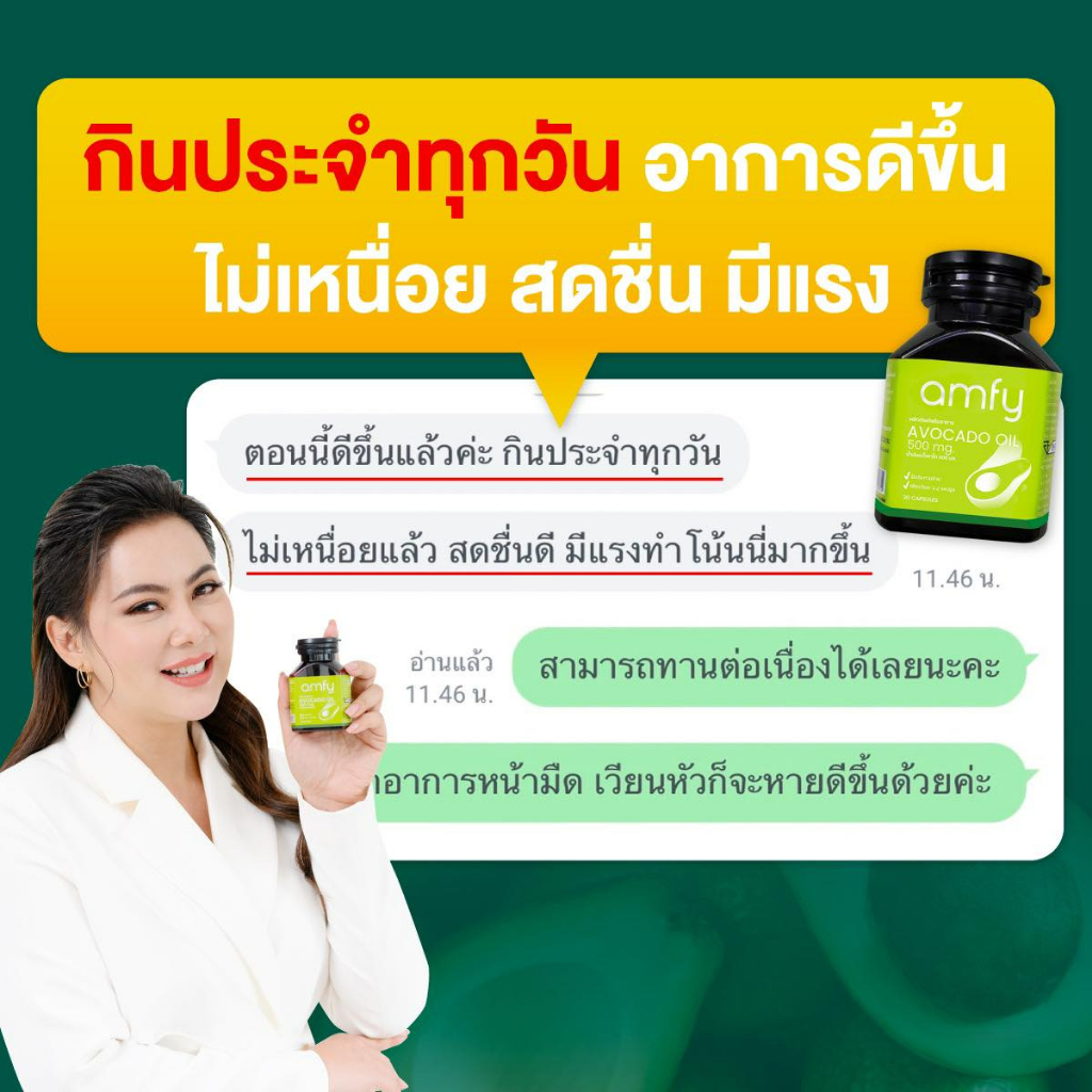 ภาพสินค้า[ส่งฟรี] amfy Avocado Oil น้ำมันอะโวคาโดสกัดเย็น [1 กระปุก บรรจุ 30 เม็ด] จากร้าน amfyofficestore บน Shopee ภาพที่ 5