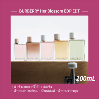 พร้อมส่ง แท้ 100% 🌴 My Burberry Her 2022 Green Eau de Parfum Blossom Eau de Toilette Eau de Parfum 100ml