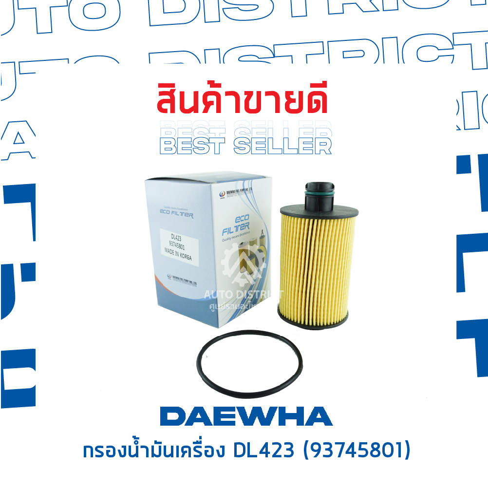 daewha-กรองน้ำมันเครื่อง-dl423-chevrolet-captiva-รุ่นใหม่-ดีเซล-cruze-ltz-ดีเซล-2-0-cc-จำนวน-1-ลูก